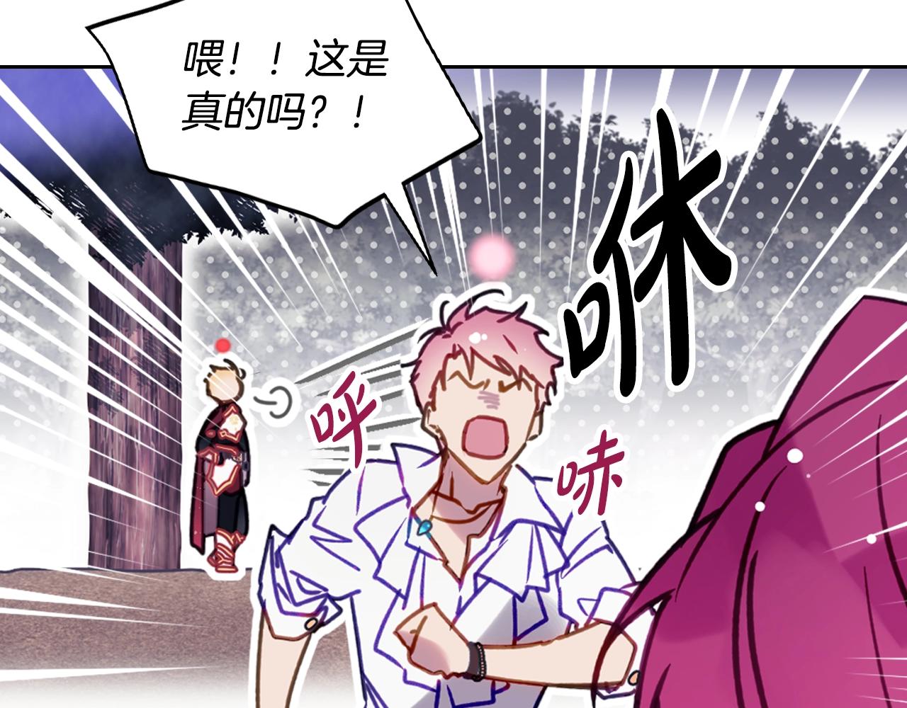 🍔恋爱手游的男主都很危险 第197话 那不是我的真心 第26页