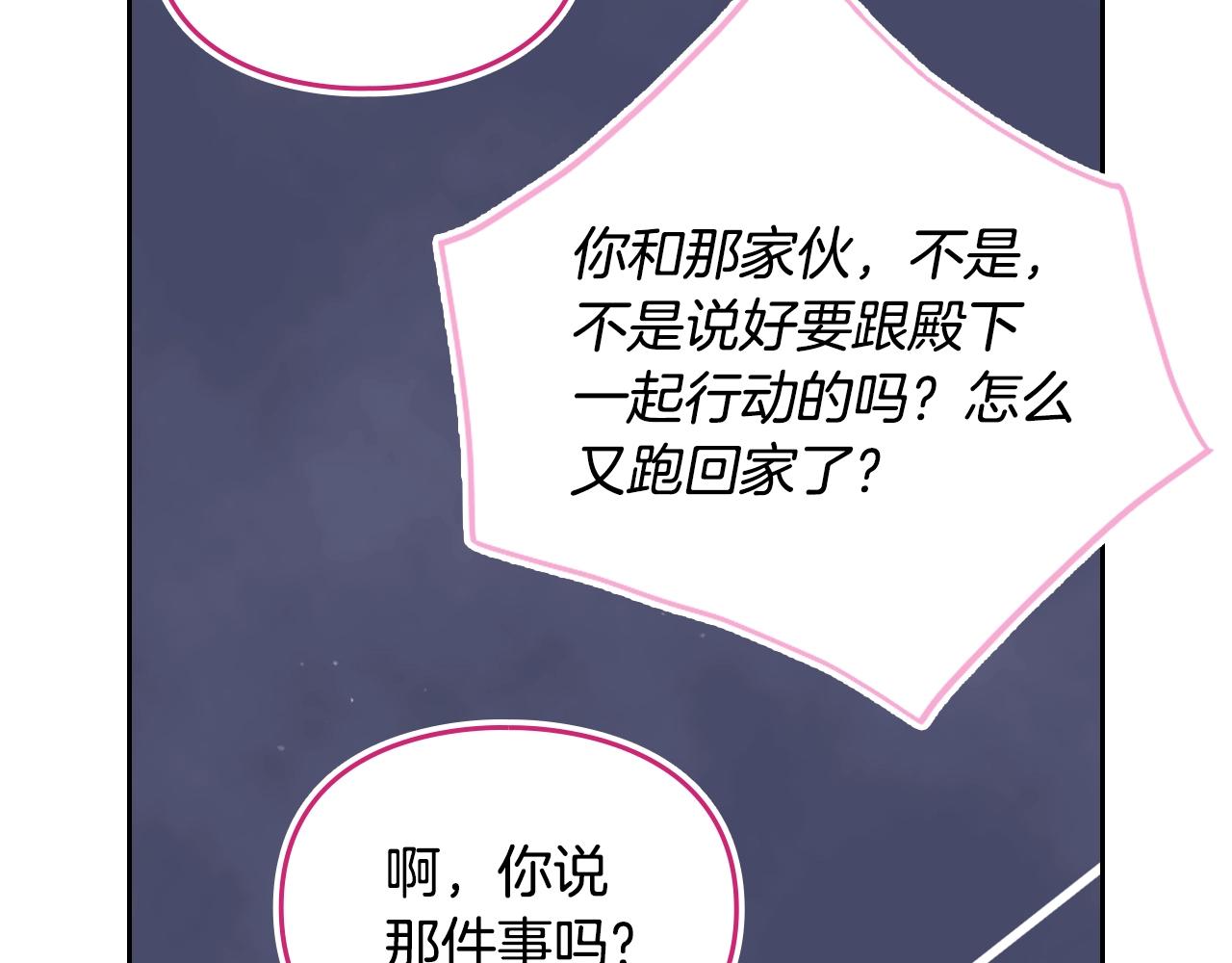 🍔恋爱手游的男主都很危险 第197话 那不是我的真心 第28页