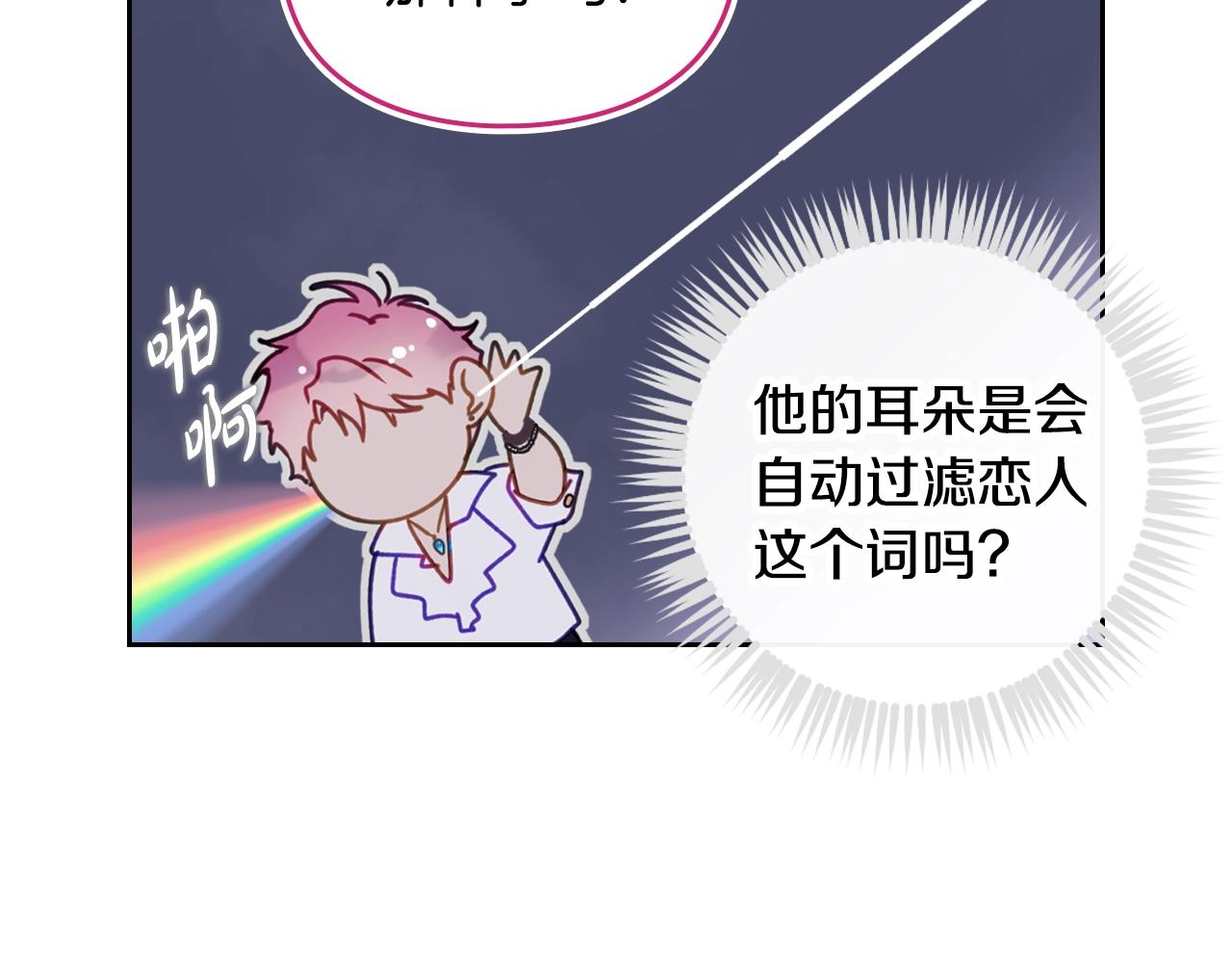 🍔恋爱手游的男主都很危险 第197话 那不是我的真心 第29页