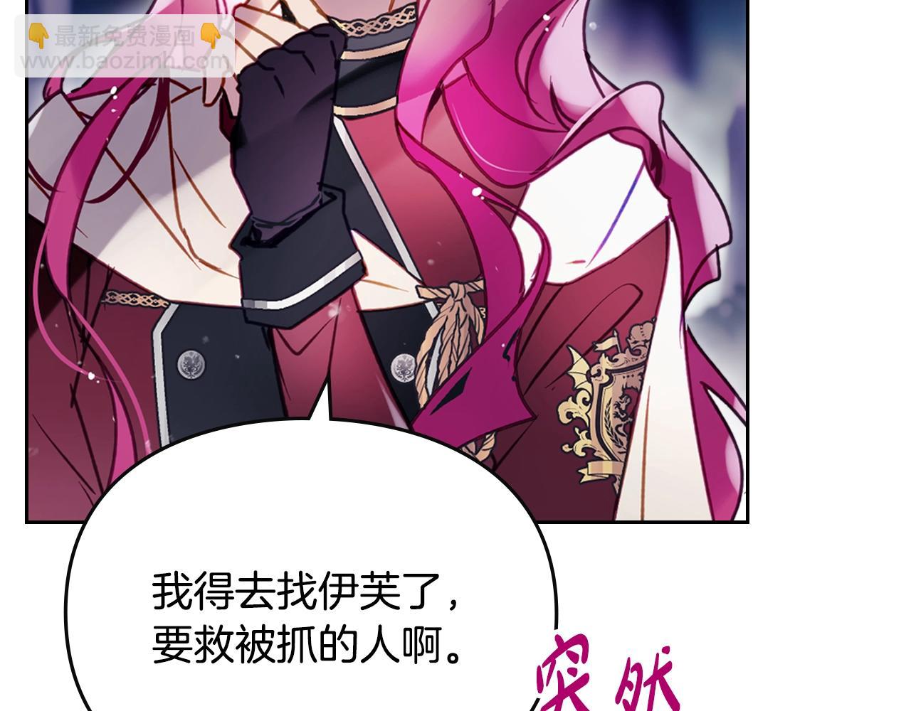🍔恋爱手游的男主都很危险 第197话 那不是我的真心 第31页