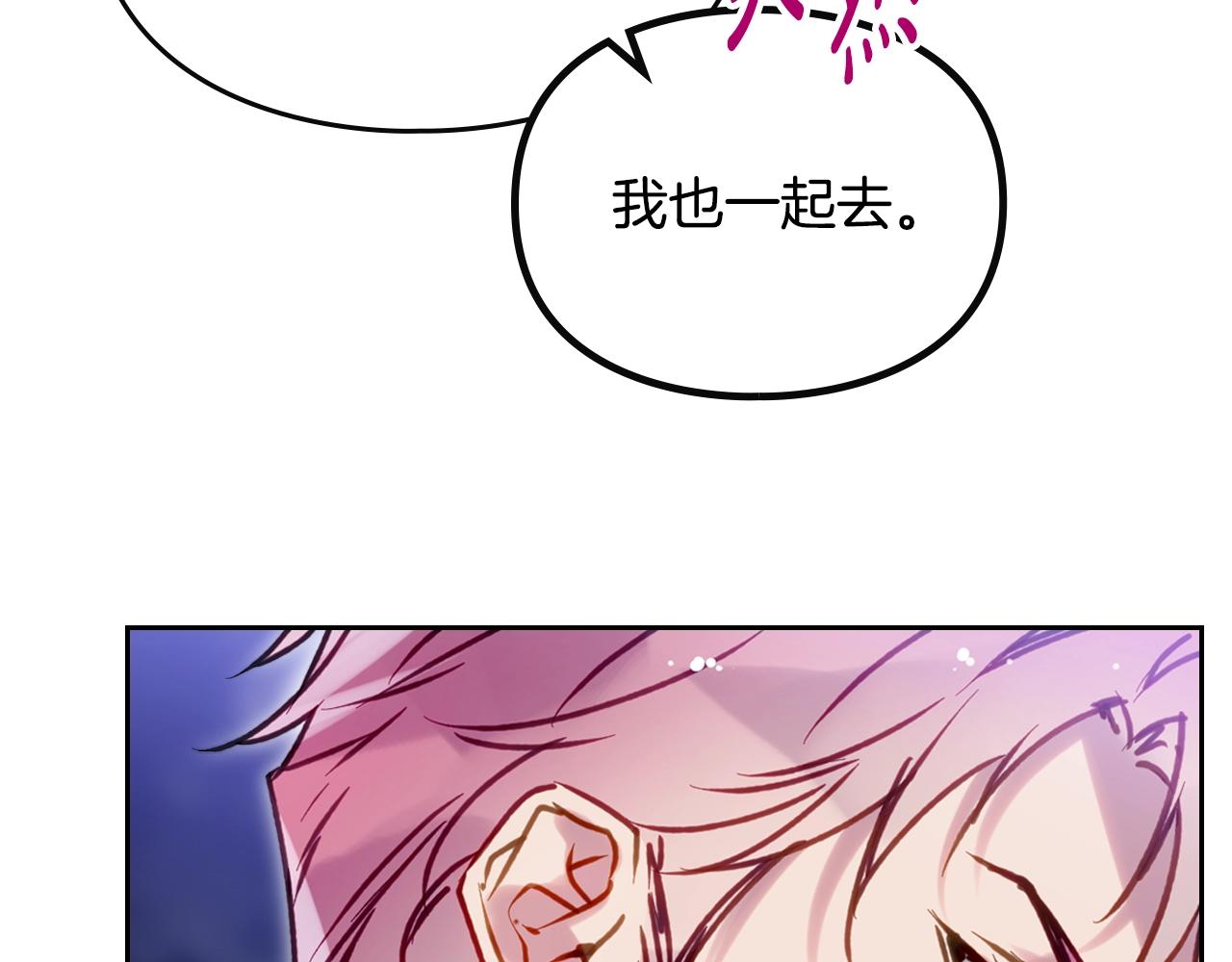 🍔恋爱手游的男主都很危险 第197话 那不是我的真心 第32页