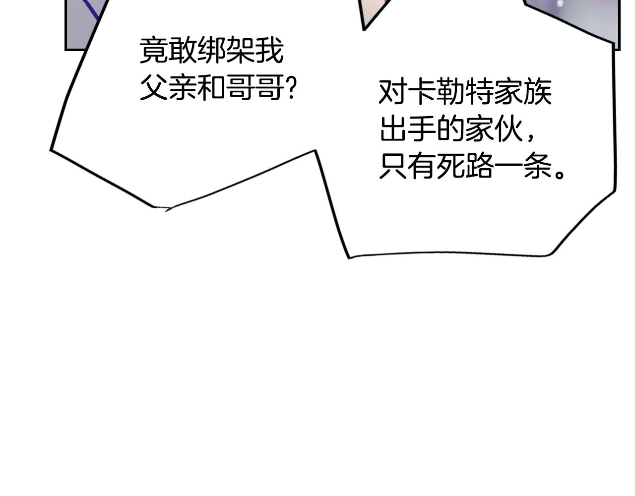🍔恋爱手游的男主都很危险 第197话 那不是我的真心 第34页