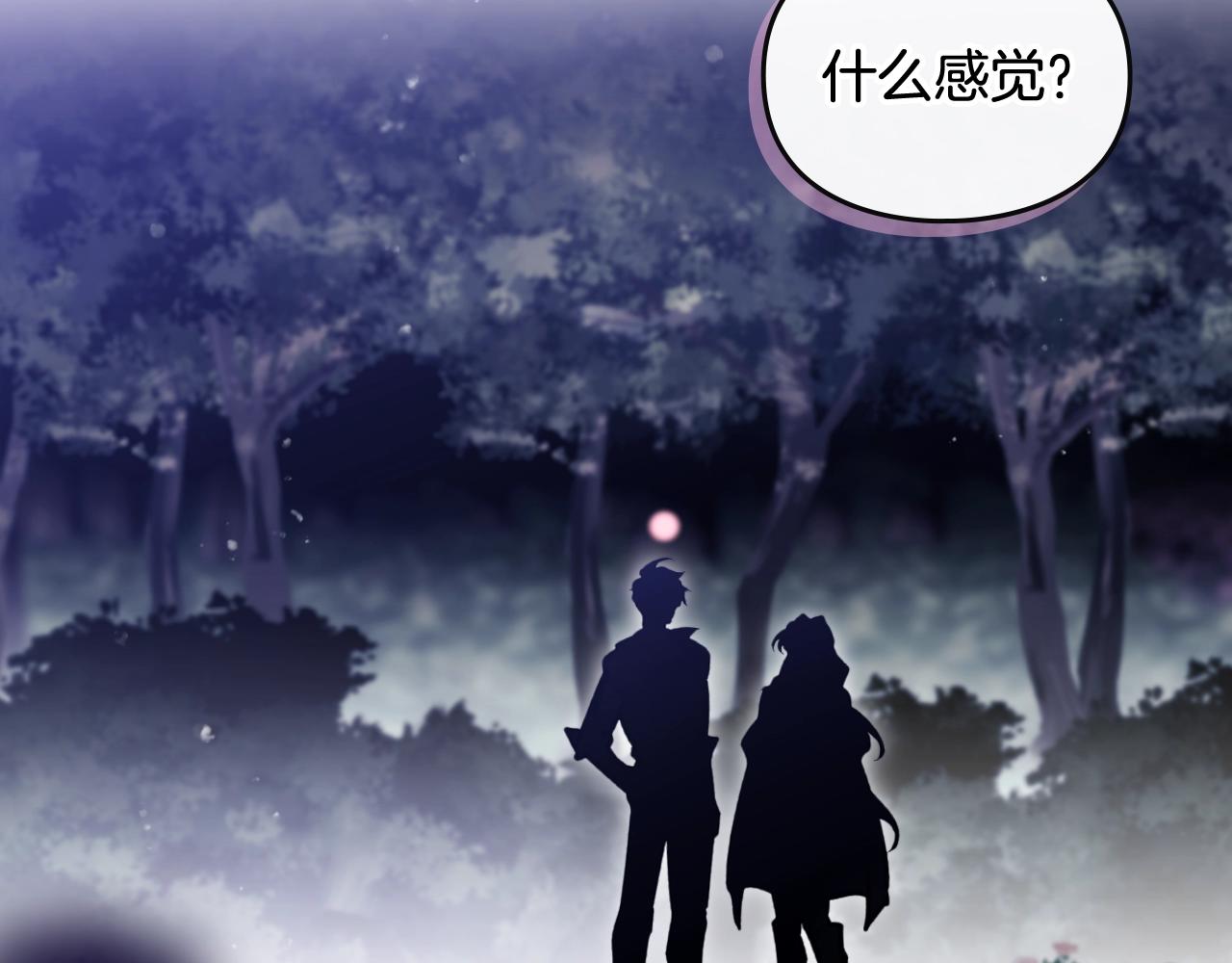 🍔恋爱手游的男主都很危险 第197话 那不是我的真心 第37页