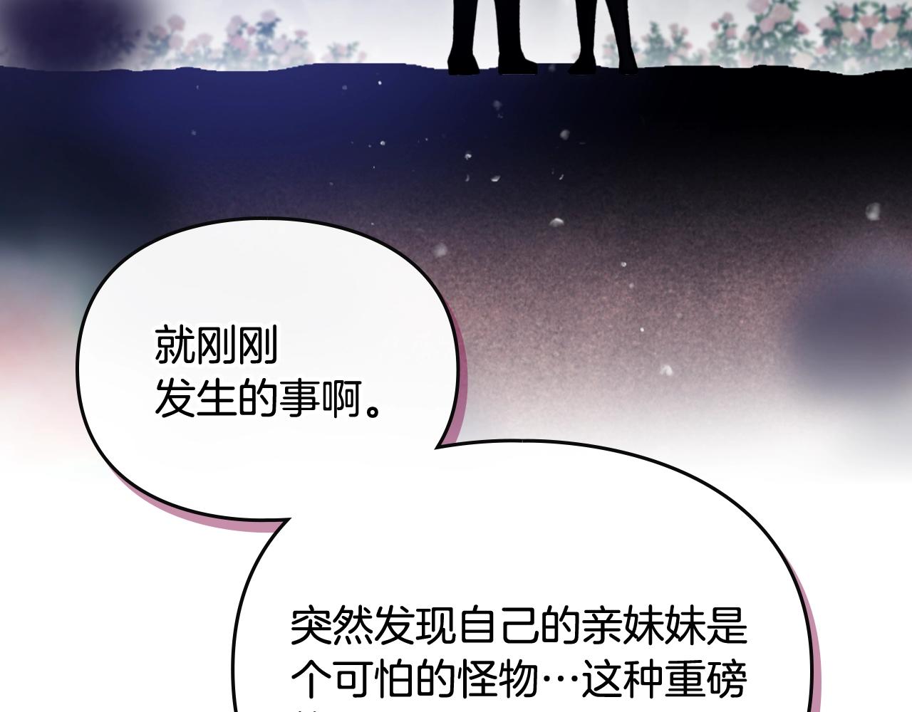 🍔恋爱手游的男主都很危险 第197话 那不是我的真心 第38页