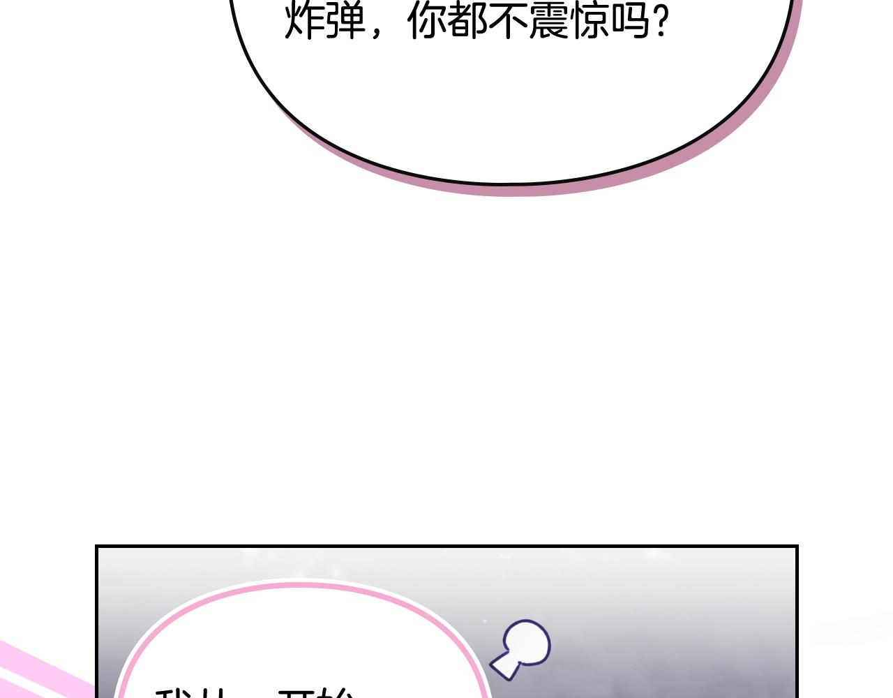🍔恋爱手游的男主都很危险 第197话 那不是我的真心 第39页