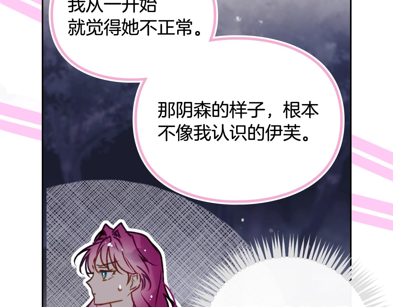 🍔恋爱手游的男主都很危险 第197话 那不是我的真心 第40页