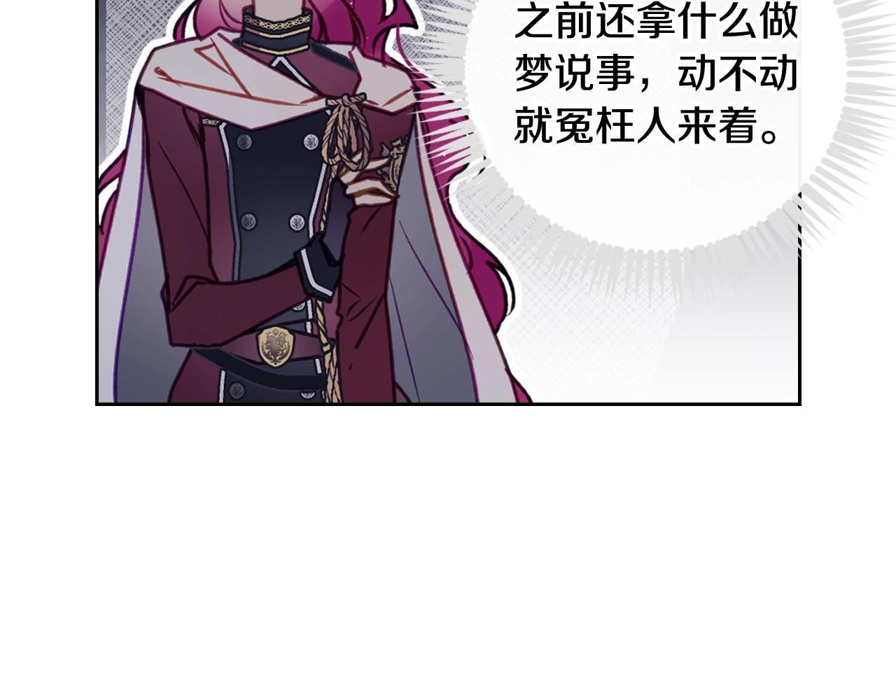 🍔恋爱手游的男主都很危险 第197话 那不是我的真心 第41页