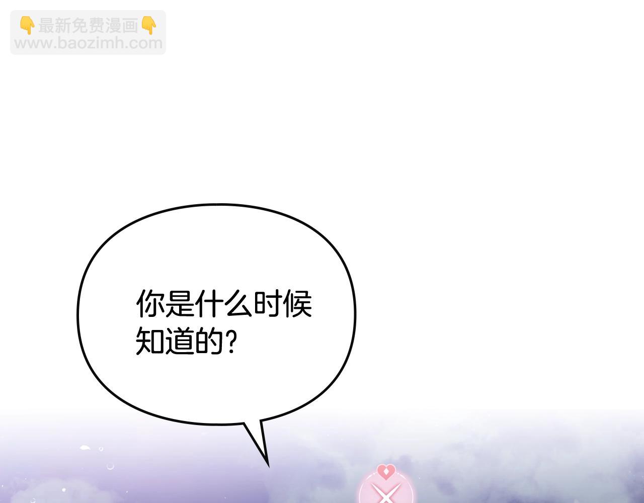 🍔恋爱手游的男主都很危险 第197话 那不是我的真心 第42页