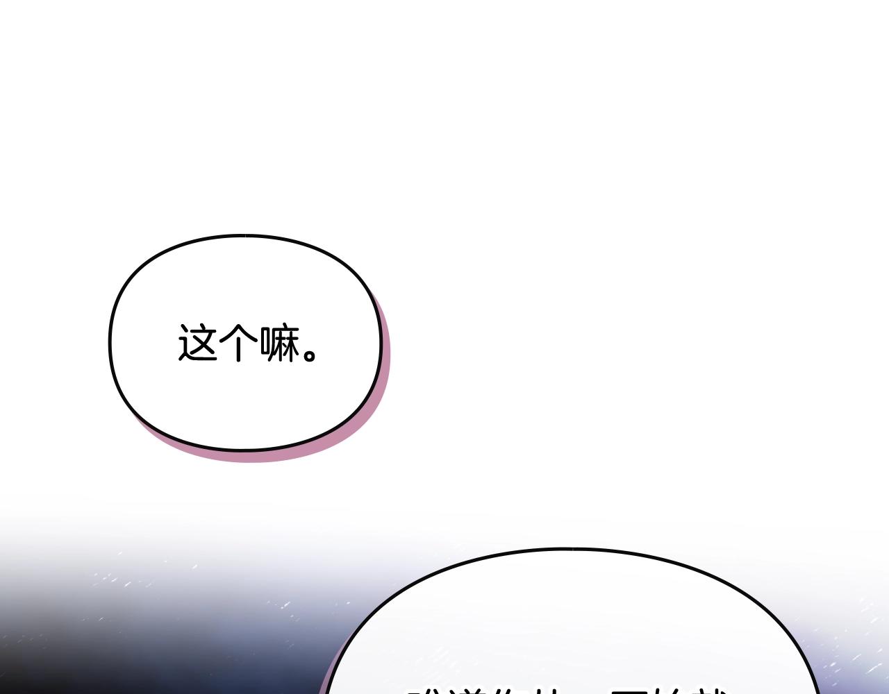 🍔恋爱手游的男主都很危险 第197话 那不是我的真心 第45页