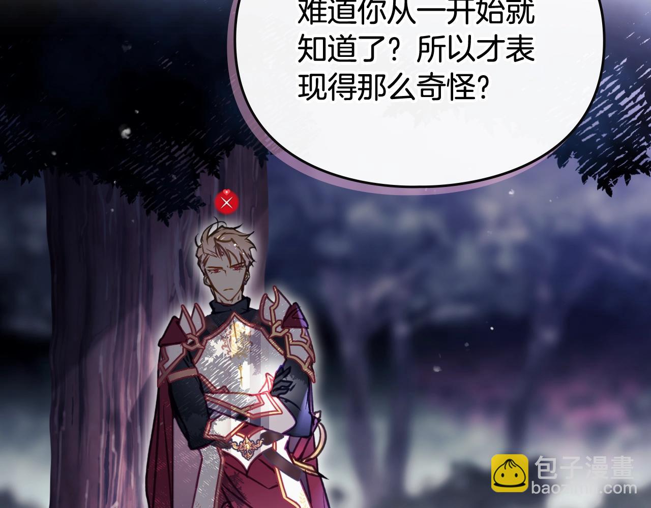 🍔恋爱手游的男主都很危险 第197话 那不是我的真心 第46页