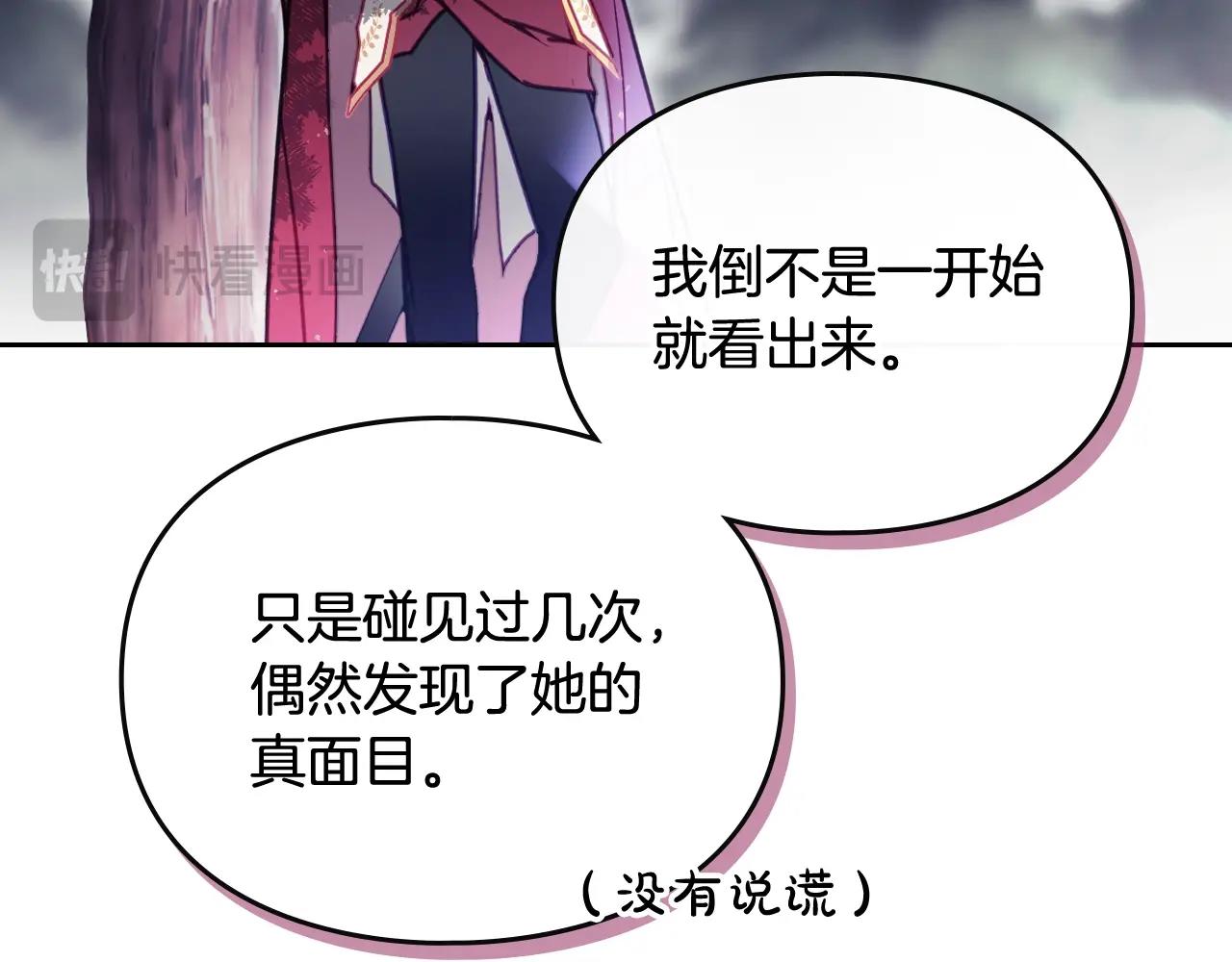 🍔恋爱手游的男主都很危险 第197话 那不是我的真心 第47页