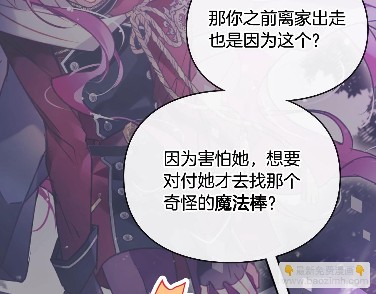 🍔恋爱手游的男主都很危险 第197话 那不是我的真心 第49页