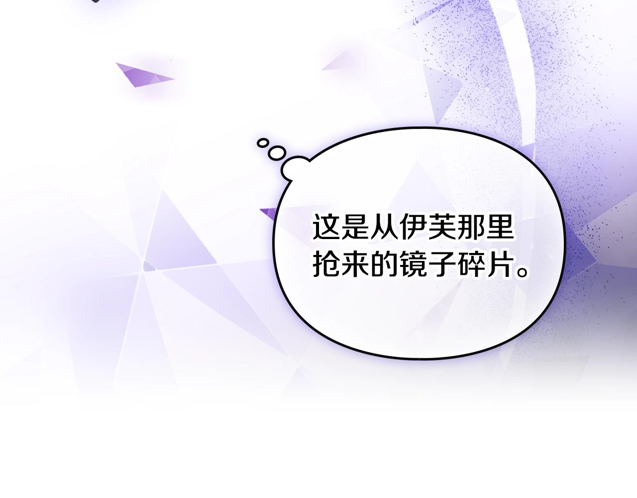 🍔恋爱手游的男主都很危险 第199话 承受罪罚之人 第11页