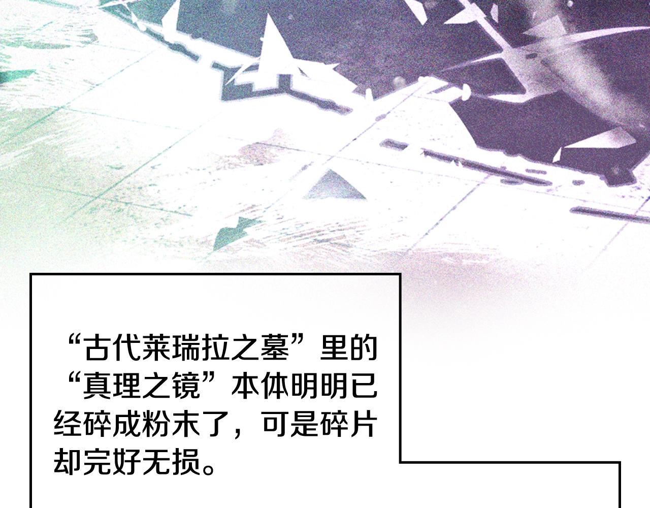 🍔恋爱手游的男主都很危险 第199话 承受罪罚之人 第13页