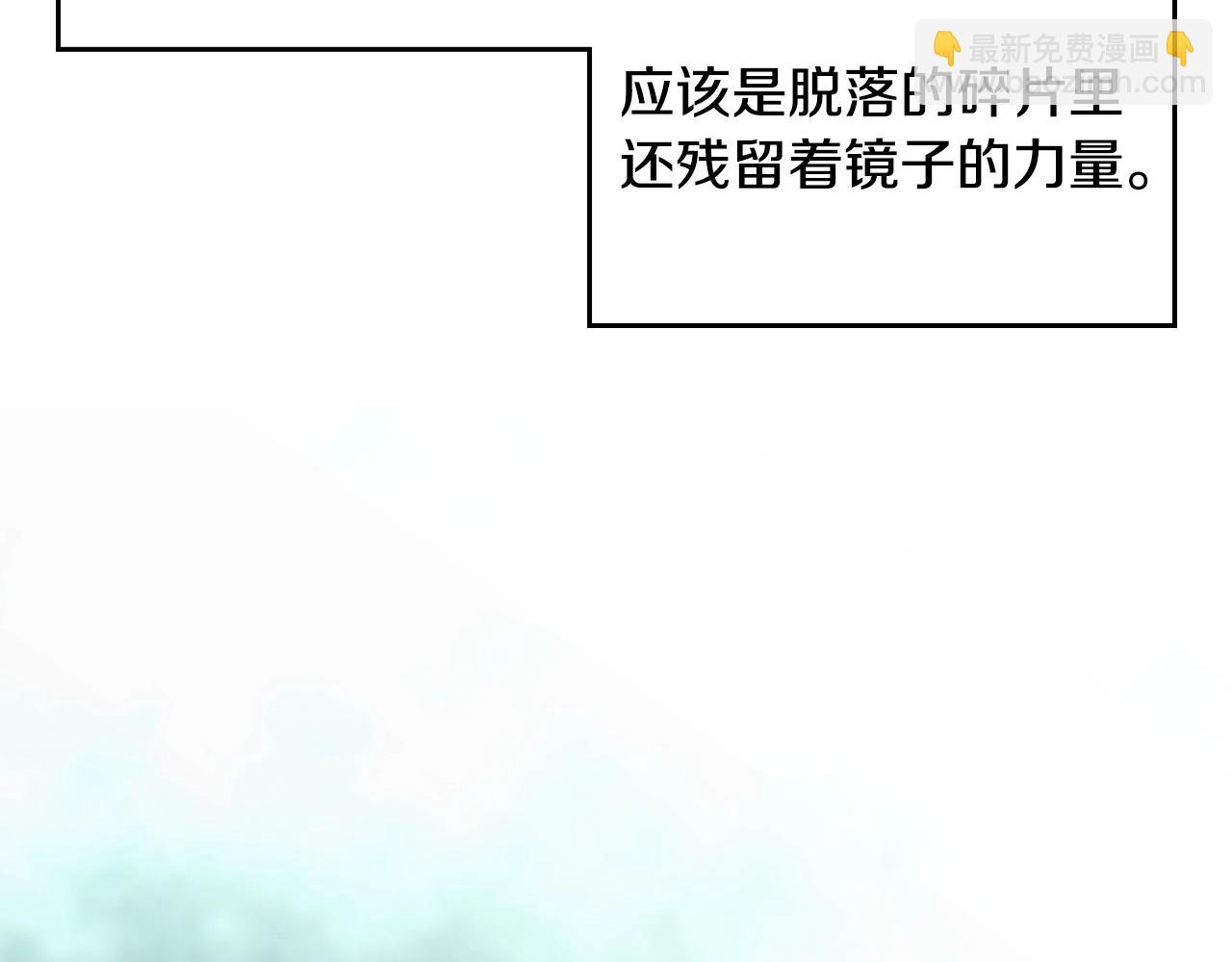 🍔恋爱手游的男主都很危险 第199话 承受罪罚之人 第14页