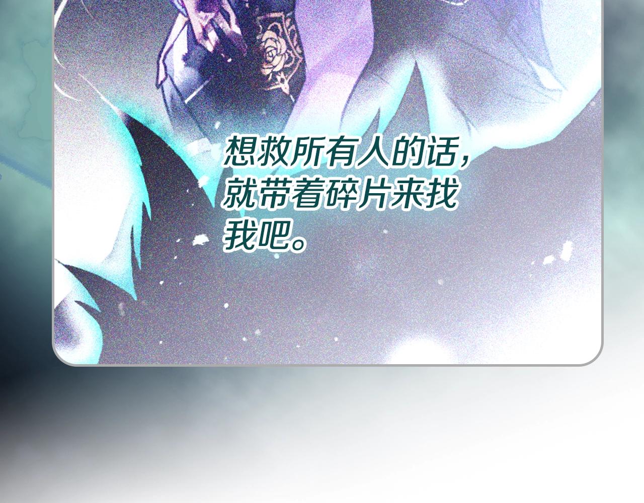 🍔恋爱手游的男主都很危险 第199话 承受罪罚之人 第16页