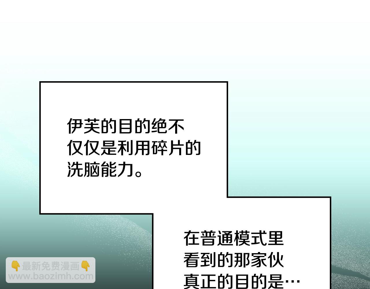 🍔恋爱手游的男主都很危险 第199话 承受罪罚之人 第18页