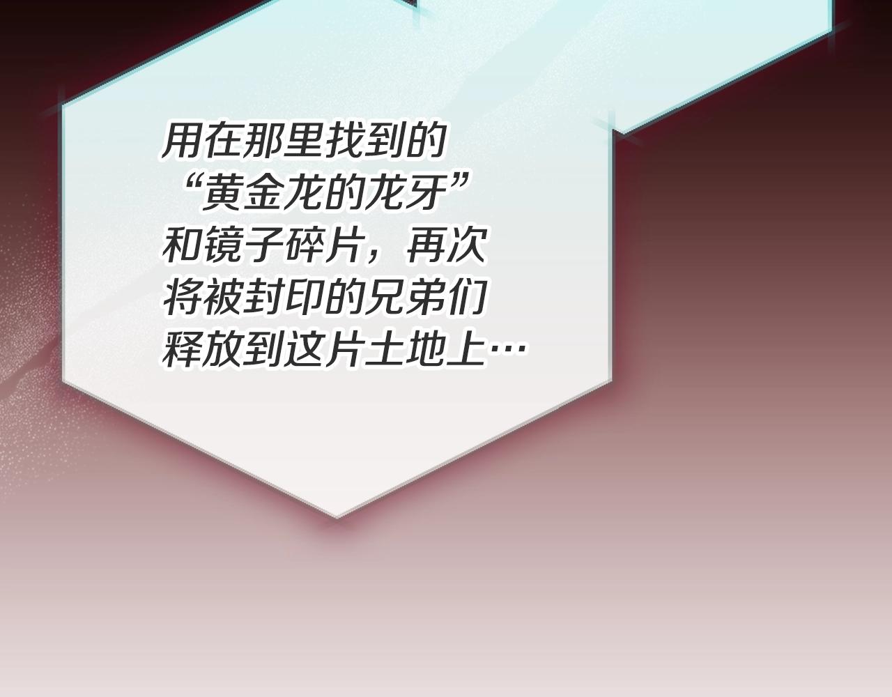 🍔恋爱手游的男主都很危险 第199话 承受罪罚之人 第21页