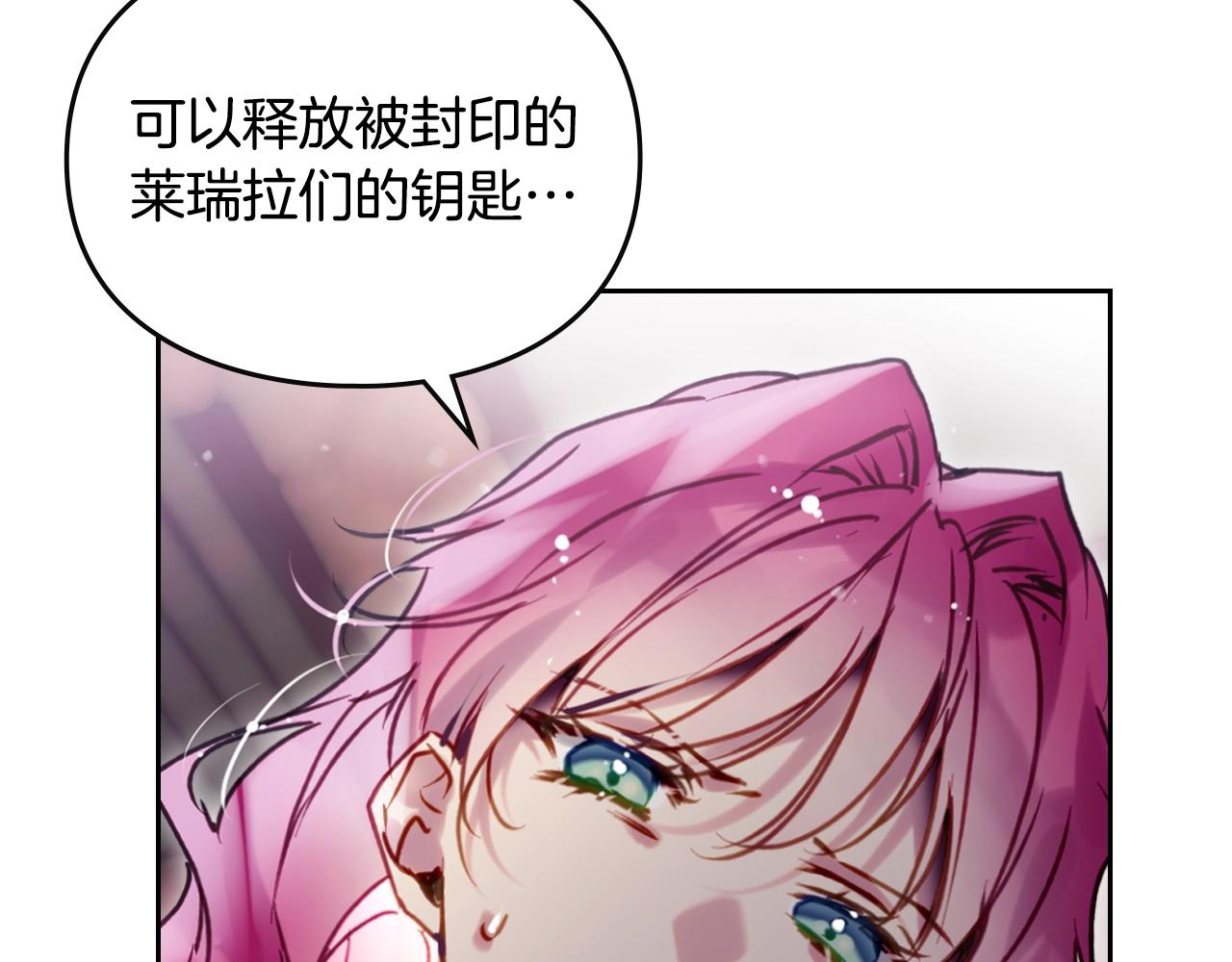 🍔恋爱手游的男主都很危险 第199话 承受罪罚之人 第23页