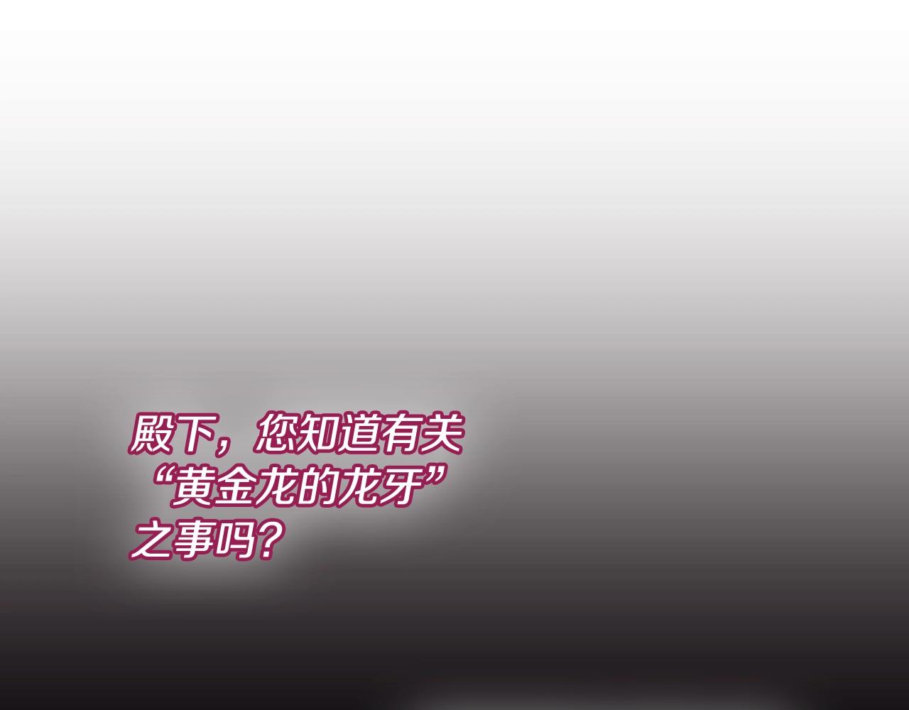 🍔恋爱手游的男主都很危险 第199话 承受罪罚之人 第25页