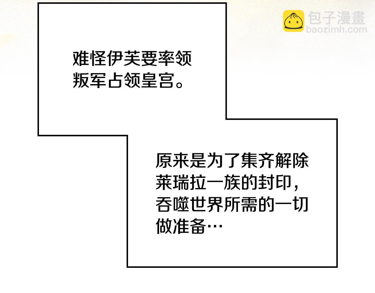 🍔恋爱手游的男主都很危险 第199话 承受罪罚之人 第28页