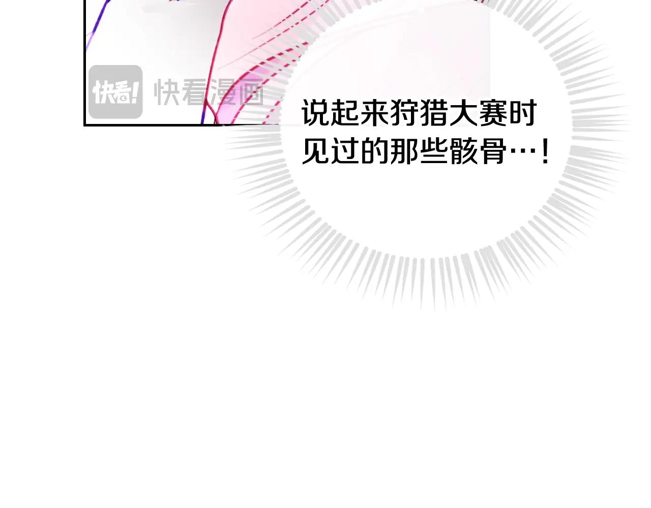 🍔恋爱手游的男主都很危险 第199话 承受罪罚之人 第31页