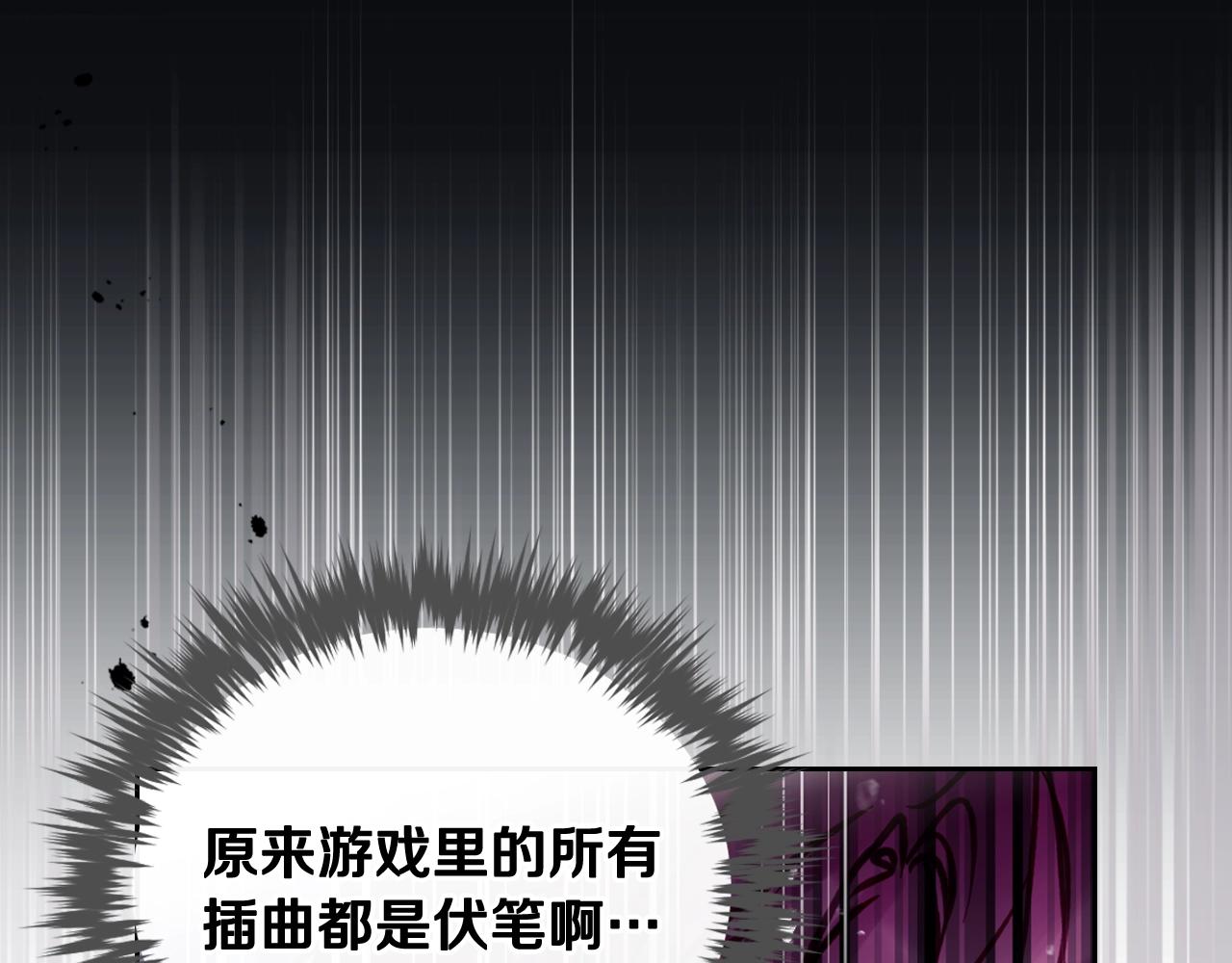 🍔恋爱手游的男主都很危险 第199话 承受罪罚之人 第35页