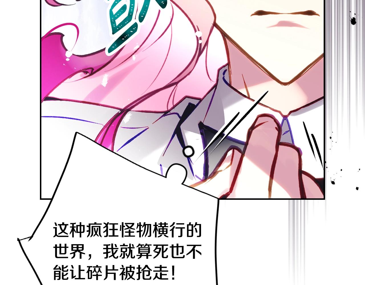 🍔恋爱手游的男主都很危险 第199话 承受罪罚之人 第37页