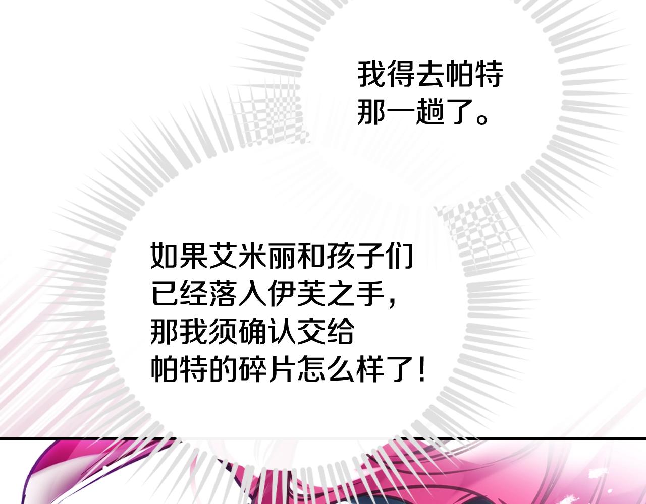 🍔恋爱手游的男主都很危险 第199话 承受罪罚之人 第39页