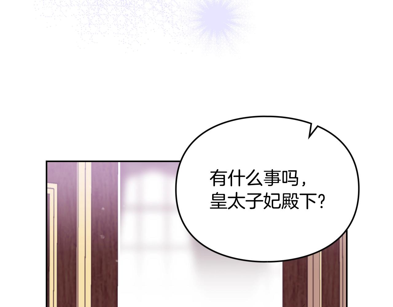 🍔恋爱手游的男主都很危险 第199话 承受罪罚之人 第43页