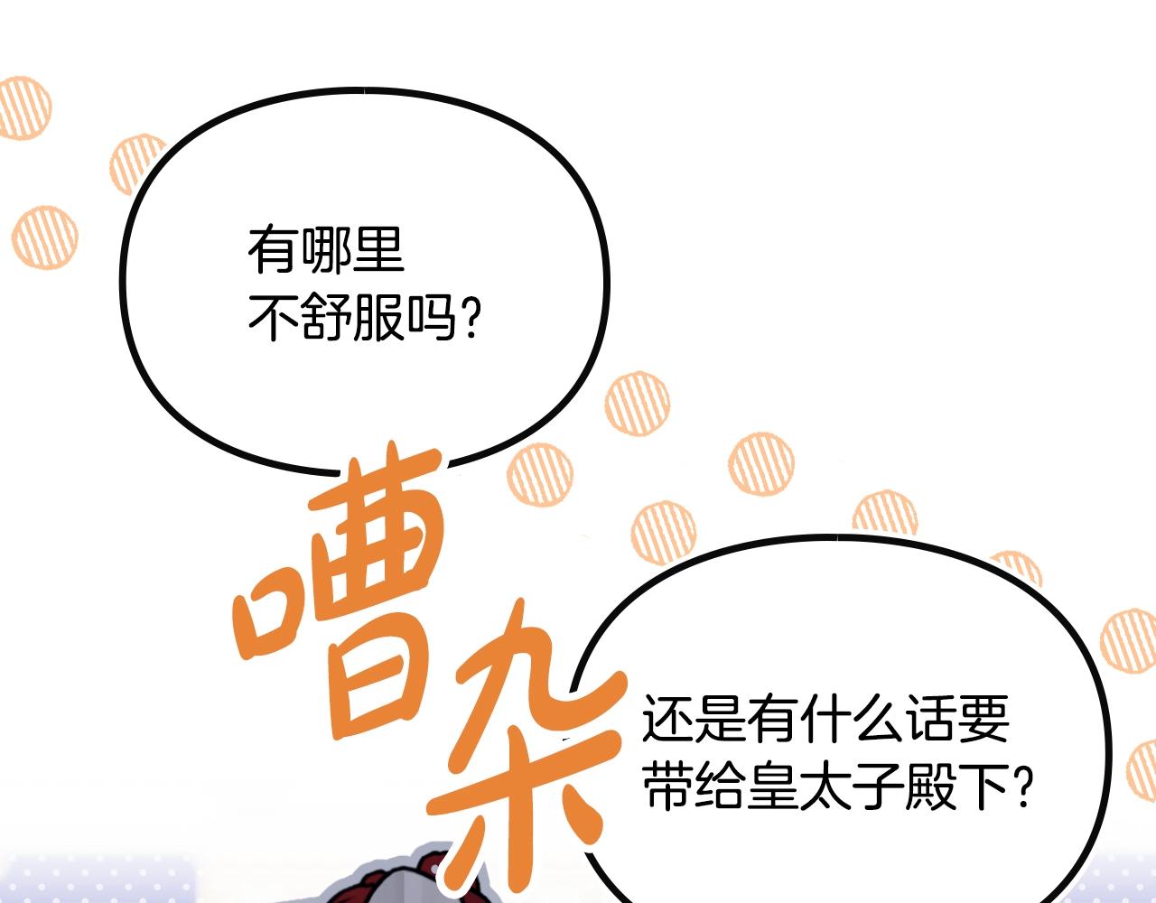 🍔恋爱手游的男主都很危险 第199话 承受罪罚之人 第46页