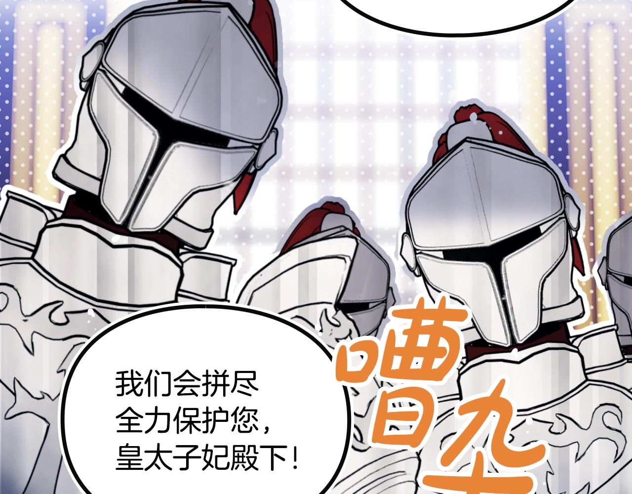 🍔恋爱手游的男主都很危险 第199话 承受罪罚之人 第47页
