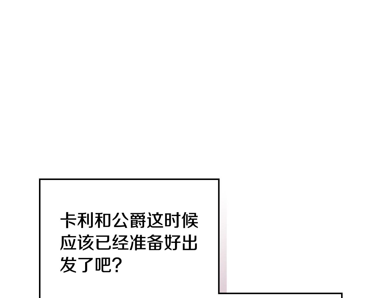 🍔恋爱手游的男主都很危险 第199话 承受罪罚之人 第5页