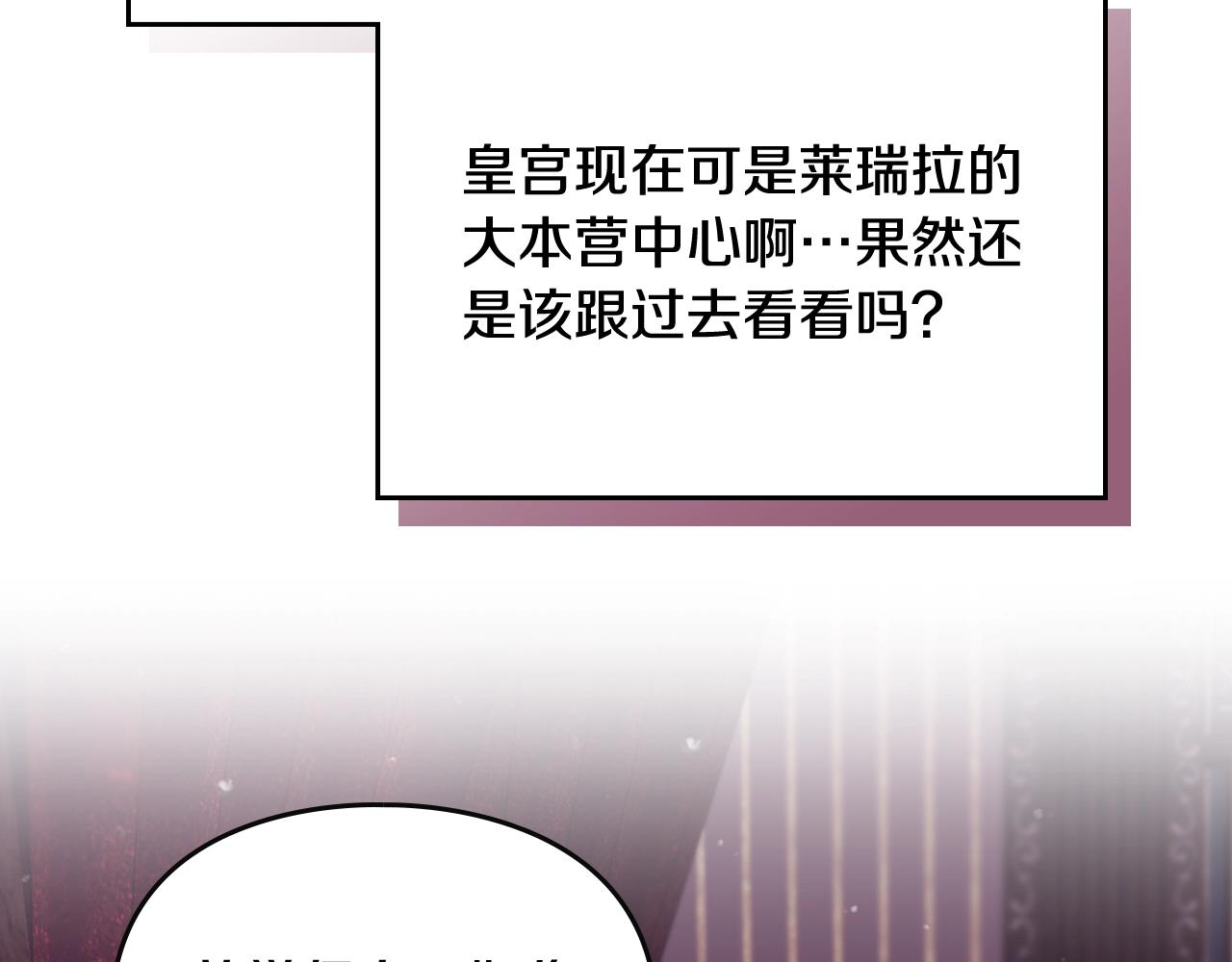 🍔恋爱手游的男主都很危险 第199话 承受罪罚之人 第6页