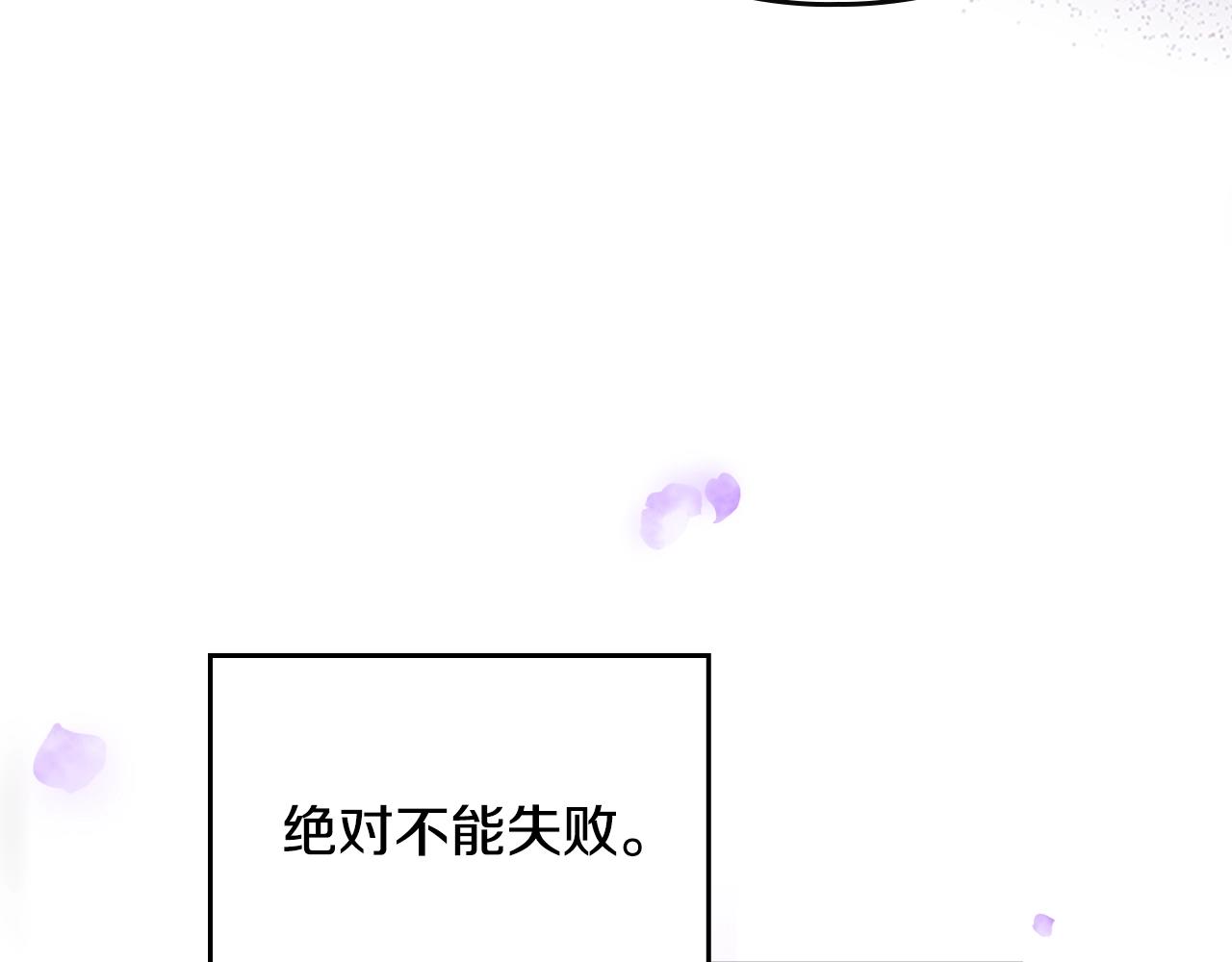 🍔恋爱手游的男主都很危险 第201话 偏执的骑士 第10页