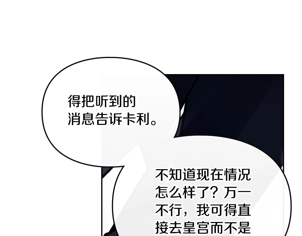 🍔恋爱手游的男主都很危险 第201话 偏执的骑士 第17页