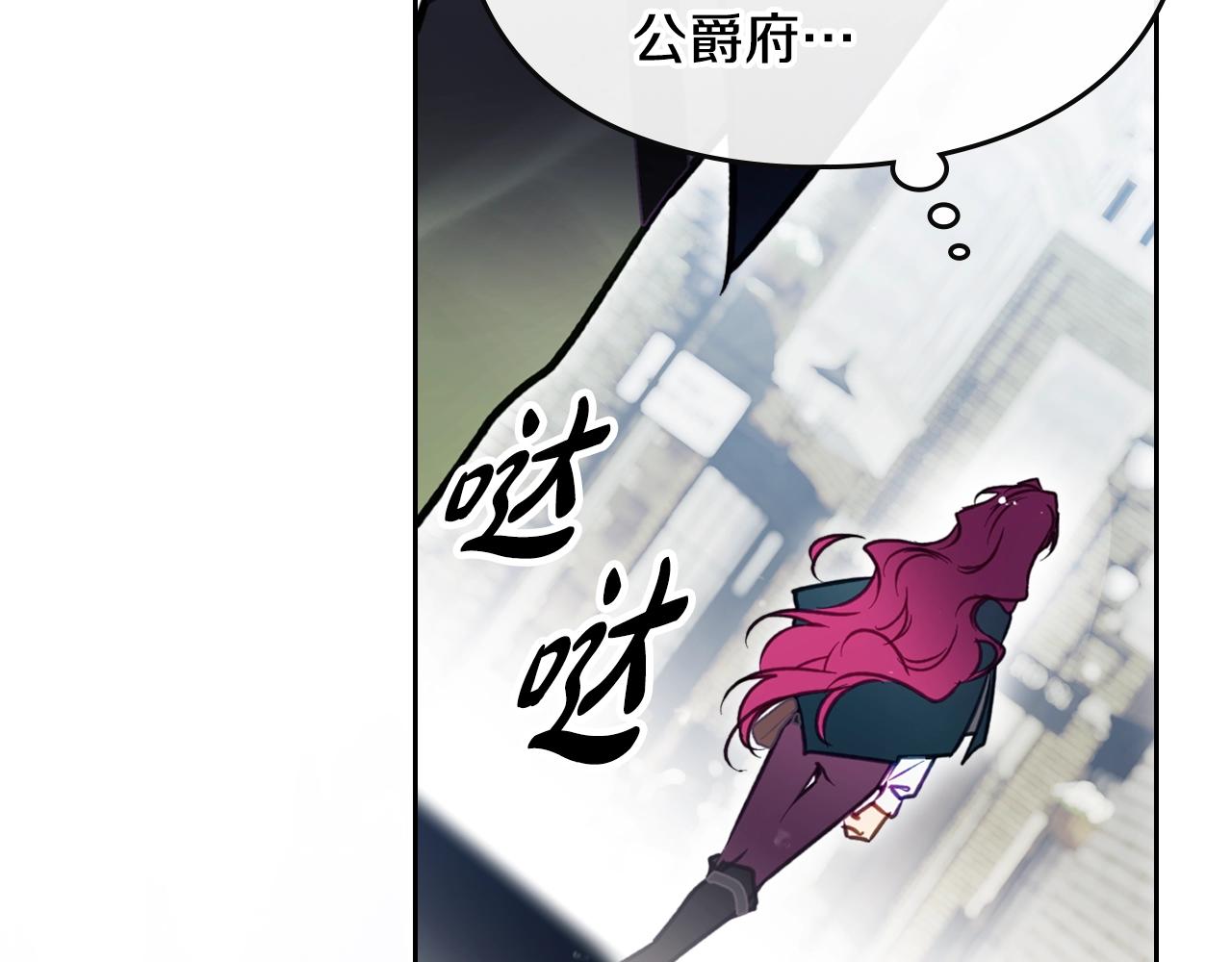 🍔恋爱手游的男主都很危险 第201话 偏执的骑士 第18页