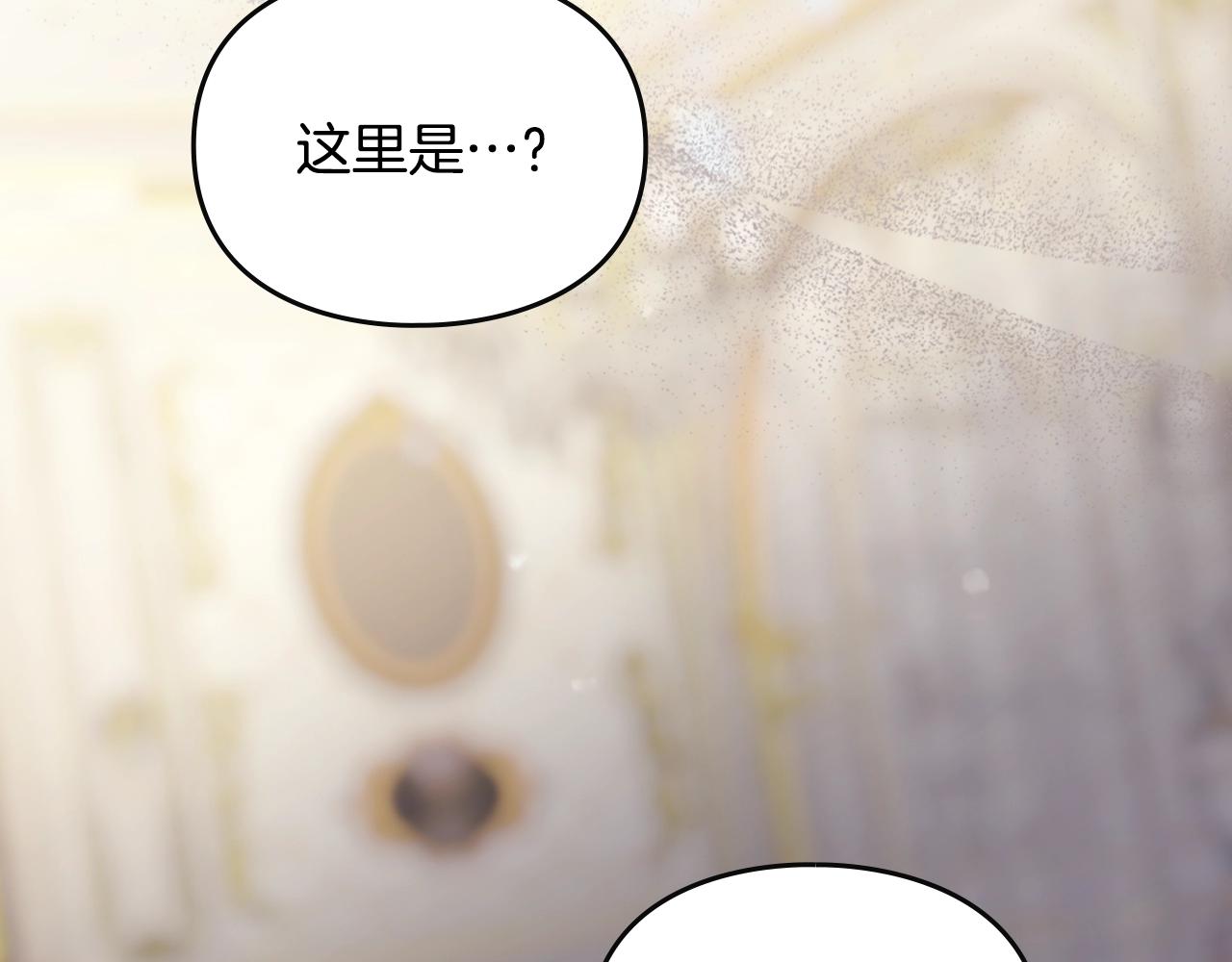 🍔恋爱手游的男主都很危险 第201话 偏执的骑士 第45页