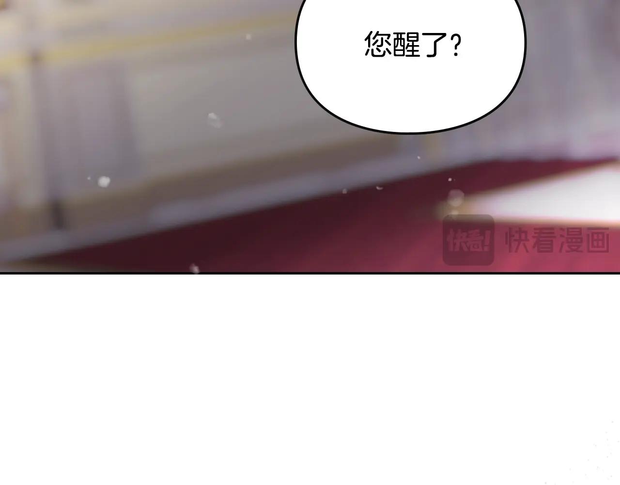 🍔恋爱手游的男主都很危险 第201话 偏执的骑士 第46页