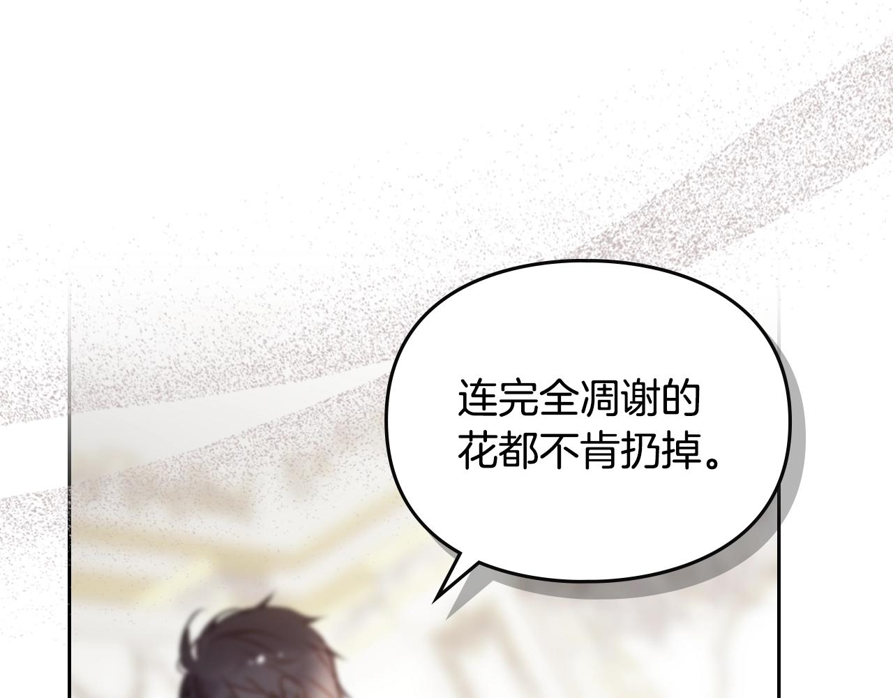🍔恋爱手游的男主都很危险 第201话 偏执的骑士 第47页