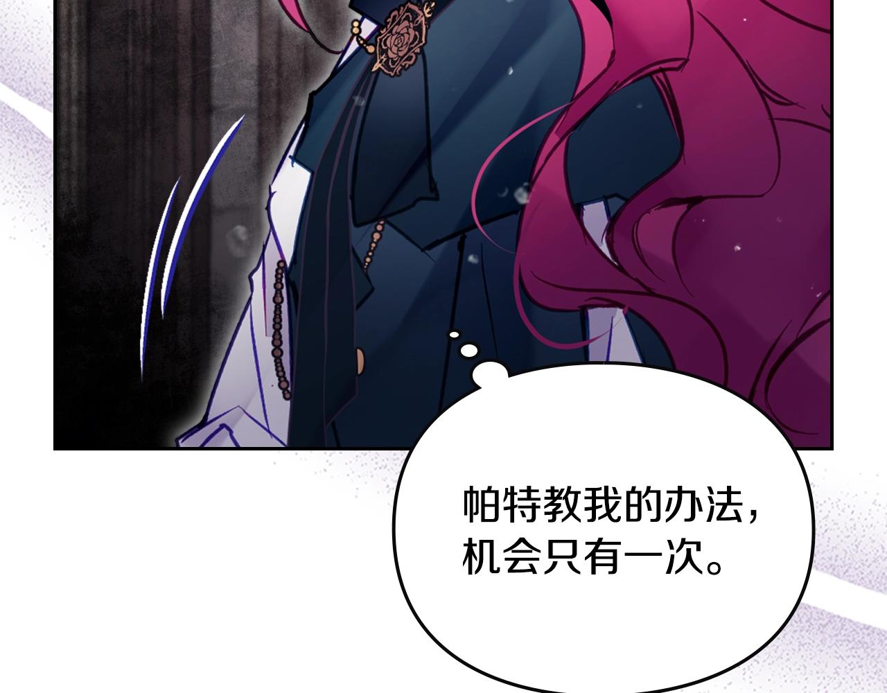 🍔恋爱手游的男主都很危险 第201话 偏执的骑士 第9页