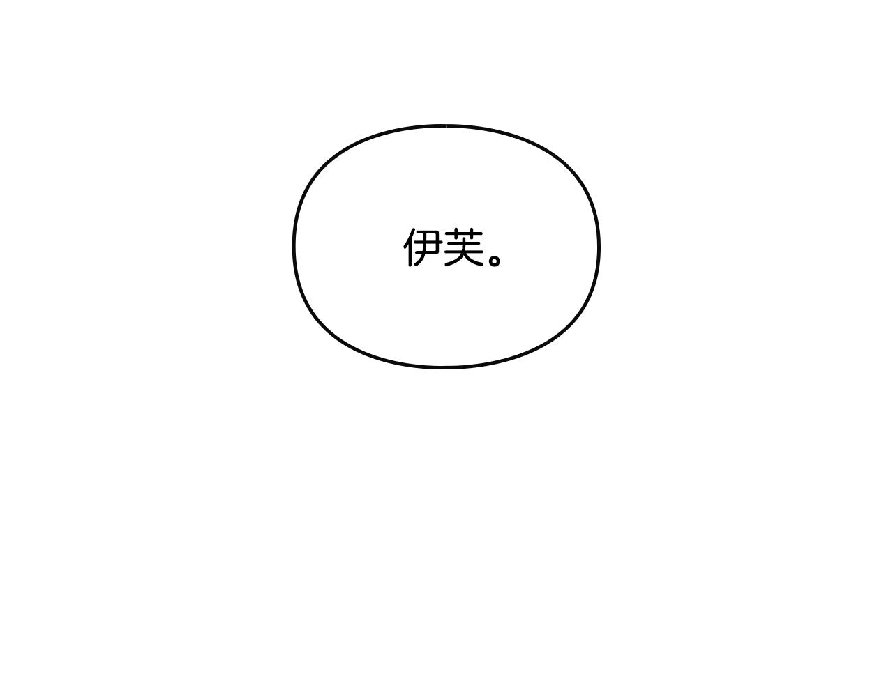 🍔恋爱手游的男主都很危险 第203话 顺利逃脱 第1页