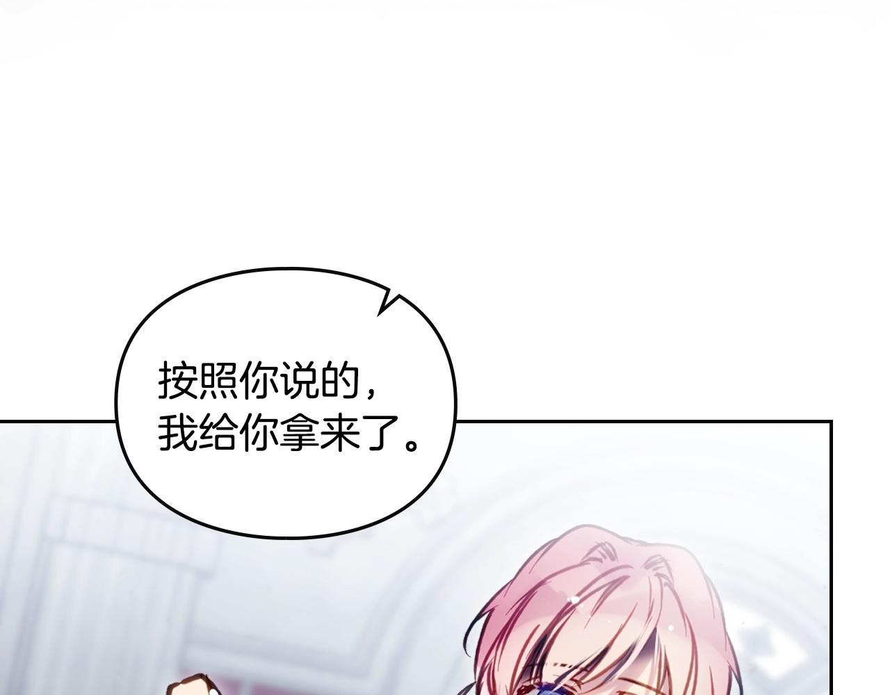 🍔恋爱手游的男主都很危险 第203话 顺利逃脱 第21页
