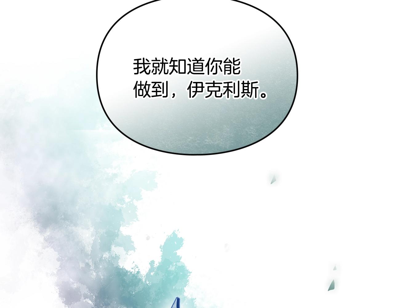 🍔恋爱手游的男主都很危险 第203话 顺利逃脱 第25页