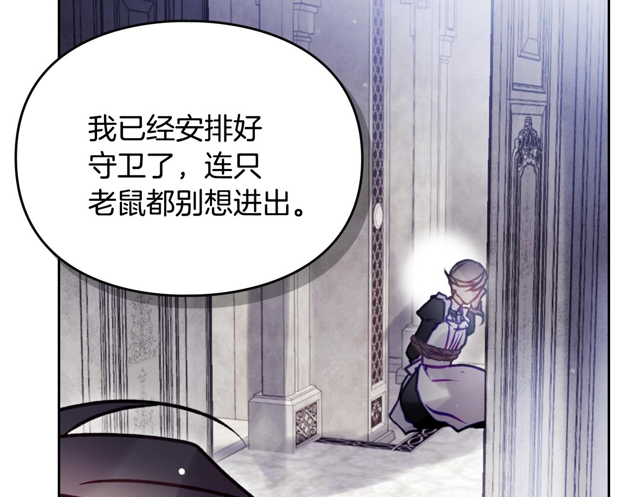 🍔恋爱手游的男主都很危险 第203话 顺利逃脱 第32页