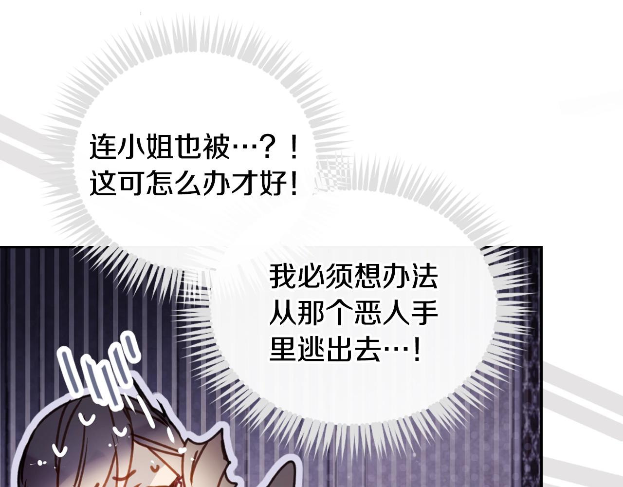 🍔恋爱手游的男主都很危险 第203话 顺利逃脱 第34页