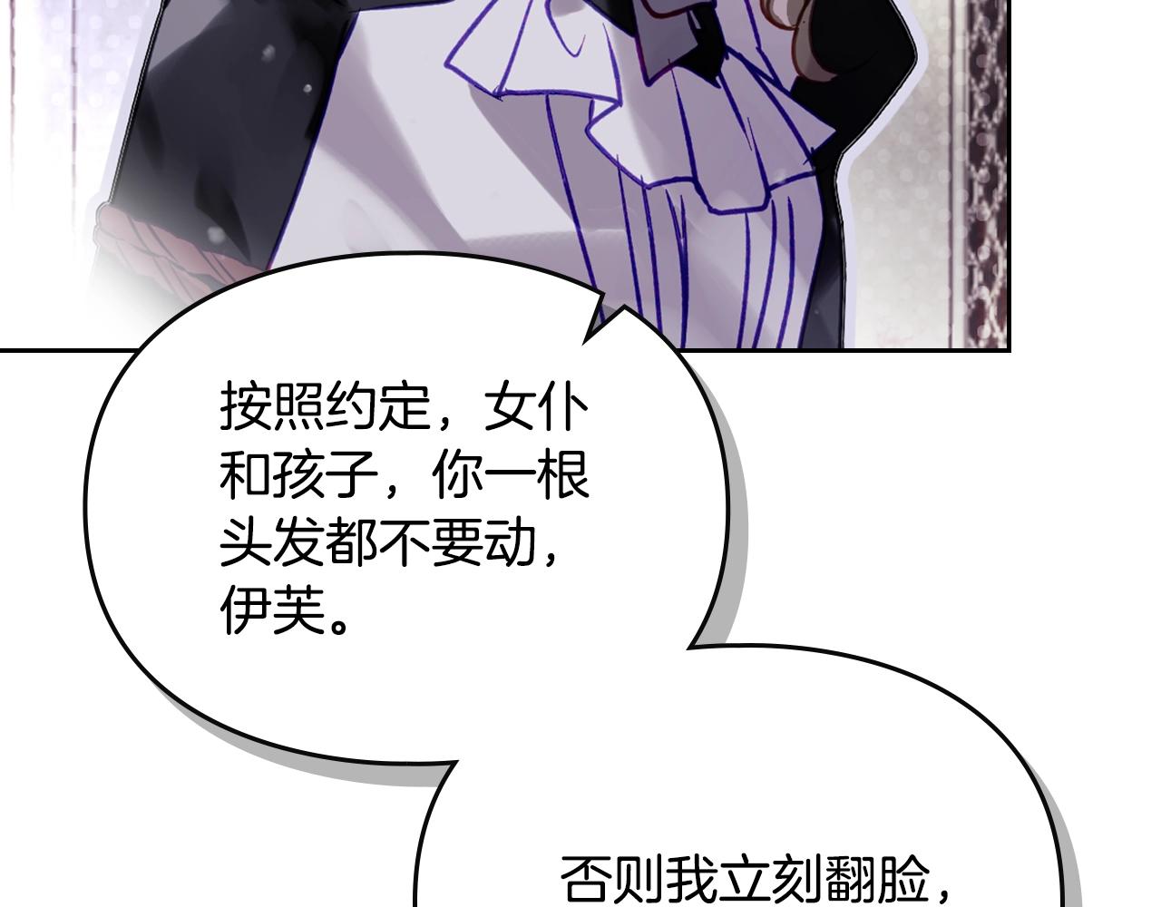 🍔恋爱手游的男主都很危险 第203话 顺利逃脱 第36页