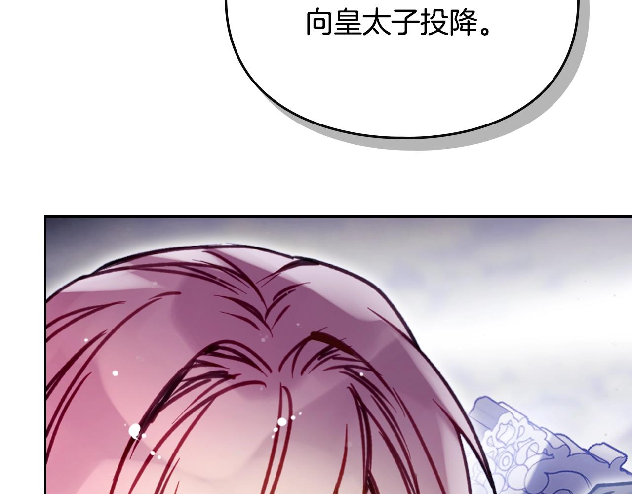 🍔恋爱手游的男主都很危险 第203话 顺利逃脱 第37页