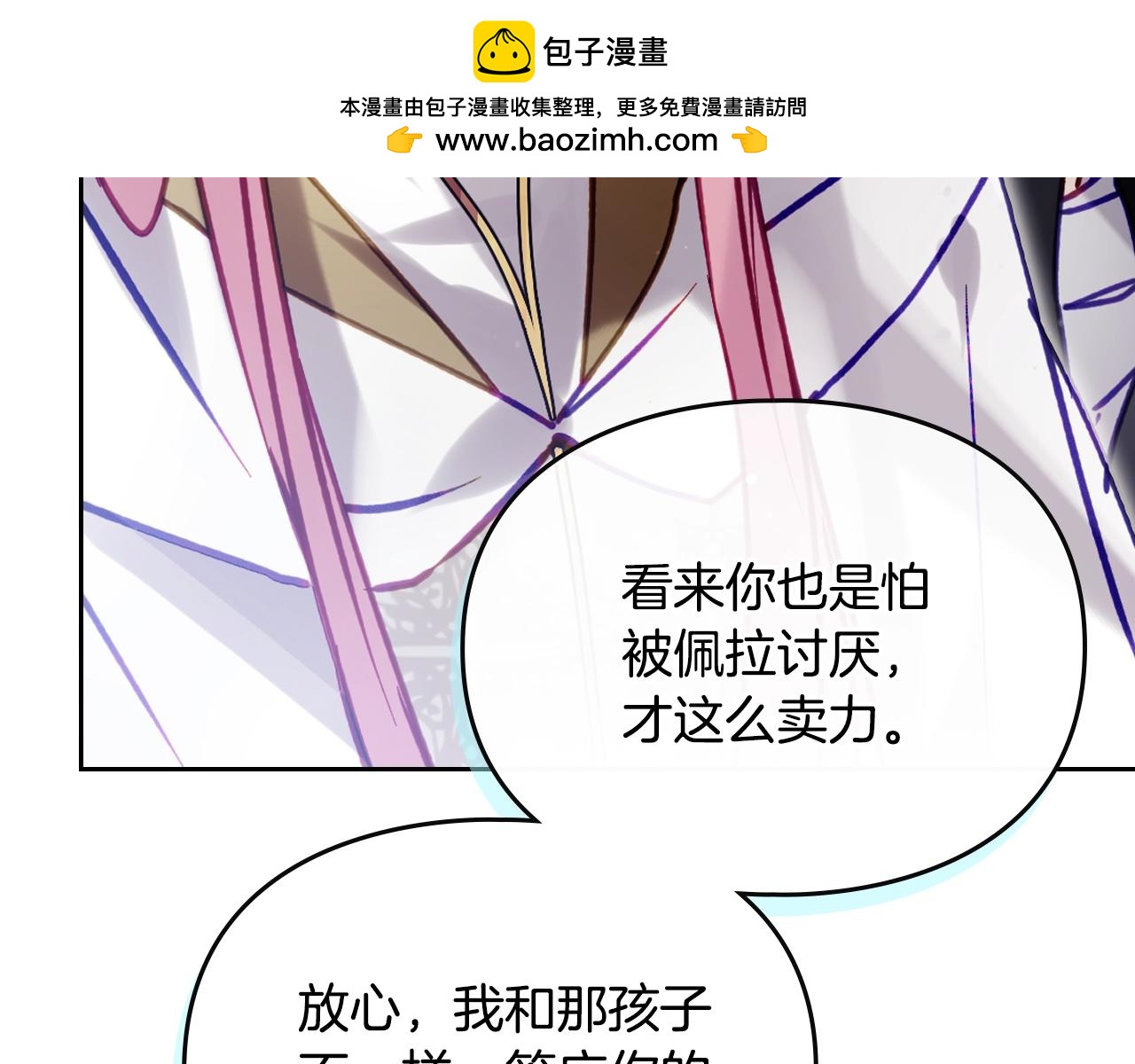 🍔恋爱手游的男主都很危险 第203话 顺利逃脱 第39页