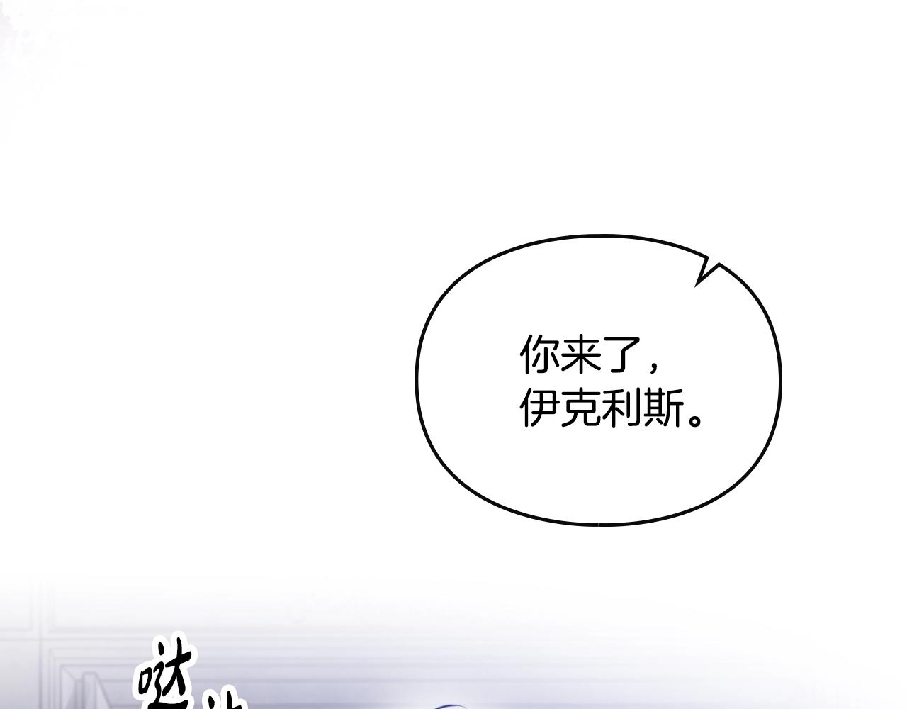 🍔恋爱手游的男主都很危险 第203话 顺利逃脱 第4页